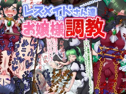 [Beh!] Princess Torture of lesbian maids