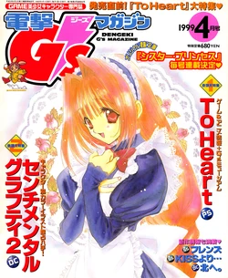 Dengeki G's Magazine Issue 021 (April 1999)