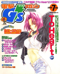 Dengeki G's Magazine Issue 024 (July 1999)