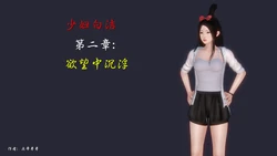 [3D]少妇白洁珍藏版 第二章
