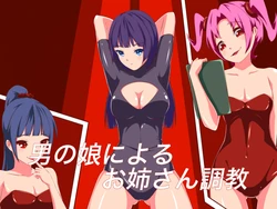 [Ura Fushigi] Otokonoko ni Yoru Onee-san Choukyou