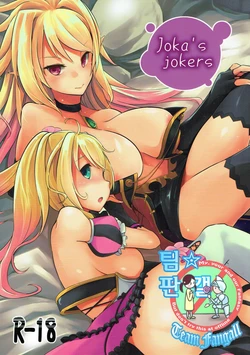 (C93) [Kaede Momiji (Shijokko)] Joka's jokers (Shironeko Project) [Korean] [Team Fangall]