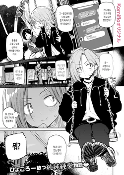 [Hyocorou] Daiji ni siNight! [Korean]