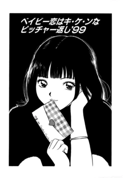 [Minekawa Reko] Baby Koi wa Kiken na Pitcher gaeshi '99 (Junjou Shoujo - Pure Heart Girl) [Russian]