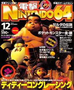 Dengeki Nintendo 64 Issue 19 (December 1997)