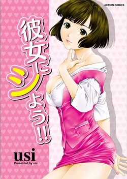 [usi] Kanojo ni Shiyou!! [Digital]