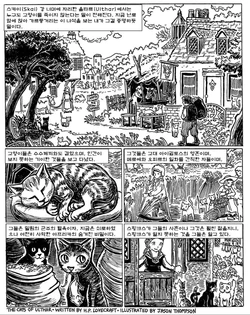 [Jason B. Thompson] 울타르의 고양이 / The Cats of Ulthar