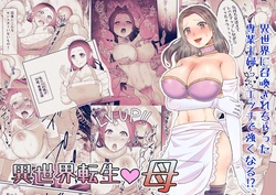 [Slime Milk (Giga)] Isekai Tensei Haha ~ Ecchi de Level Up!? ~