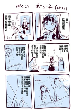 [Yatera Keita] Robot Kaseifu Manga [Chinese]