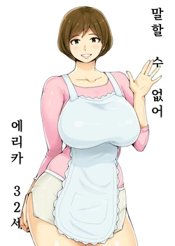 [ao madousi]Ienai ～erika～ 【 Korean Ver. 】