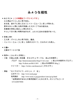 [Yoruyama no Kyuukeijo (Sano Toshihide)] Myou na Aishou