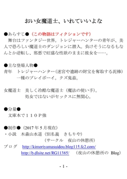[Yoruyama no Kyuukeijo (Sano Toshihide)] Oi Onna Madoushi, Irete Ii yo na