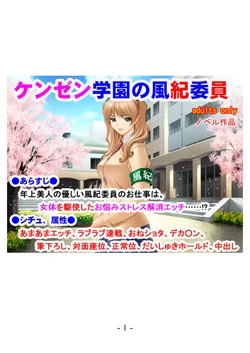 [Yoruyama no Kyuukeijo (Sano Toshihide)] Kenzen Gakuen no Fuuki Iin