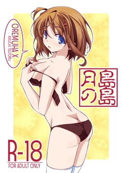 [Oremuha X (Kikuchi Tsutomu)] Tsukishima no Shima (D.C.II ~Da Capo II~)