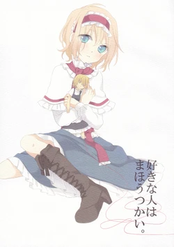 (Kouroumu 10) [Ore no Futegiwa, AM:TIGER (Tuno no Hito, Toran)] Suki na Hito wa Mahoutsukai. (Touhou Project)