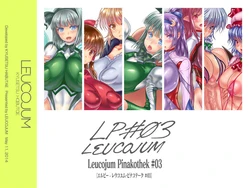 [LEUCOJUM (Habutae Kyusetsu)] LP#03 (Various)