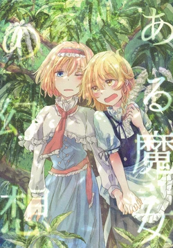 (C91) [AM:TIGER (Toran)] Aru Majo no Gensou (Touhou Project)