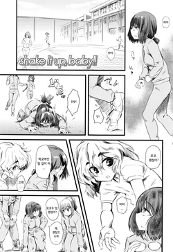 [clover] Shake It Up, Baby!! (FxM Female x Male) [Korean]