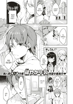 [Sukoyaka Gyuunyuu] Figu♡Story | 피규♡스토리 (COMIC Kairakuten 2019-09) [Korean] [Digital]