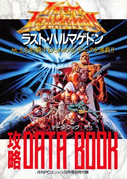 Gekkan PC Engine 022 supplement - Last Armageddon Strategy Data Book (October 1990)