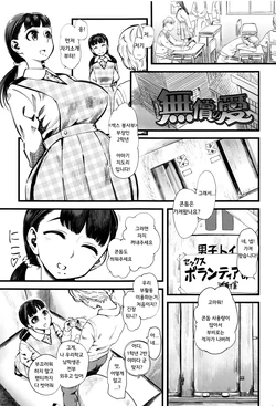 [clover] Mushou no Ai | Selfless Love (FxM Female x Male) [Korean]