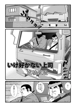 [Ebisuya (Ebisubashi Seizou)] Ikesukanai Joushi [Digital]