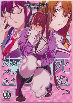 (C90) [ALSeTRO (Gyarin)] Imouto ni Baretara Shinu (Kantai Collection -KanColle-) [Chinese] [新桥月白日语社]