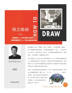 [Scott Robertson] How to Draw [chinese]