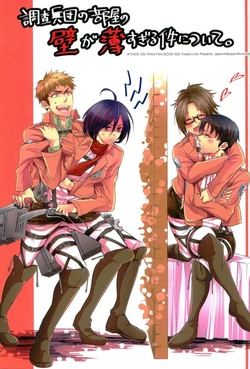 (Dai 2 Kai Hekigai Chousa Haku) [Fukei (U-ka)] Chousa Heidan no Heya no Kabe ga Ususugiru Ken ni Tsuite. (Shingeki no Kyojin)