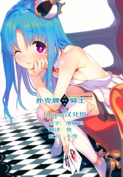 (C91) [WASABI (Tatami)] Trample Kishidan | 扑克牌骑士 [Chinese] [Lolipoi汉化组]