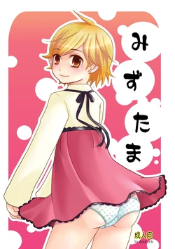 [P-ME (Sakai Ringo)] Mizutama (Gunparade March) [Digital]