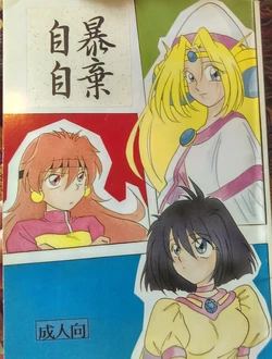 (C53) [Anikigaiku] Jiboujiki (Slayers)