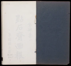 [Shun Pao]Dianshizhai Pictorial Vol.4 | 点石斋画报 第四集[Chinese]