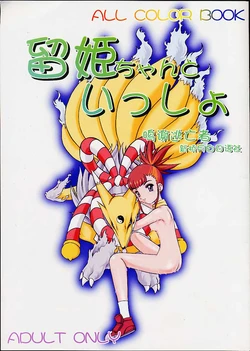 (C60) [Minors Escort (Kazasuzu)] Ruki-chan to Issho (Digimon Tamers) [Chinese] [逃亡者x新桥月白日语社汉化] [Decensored]