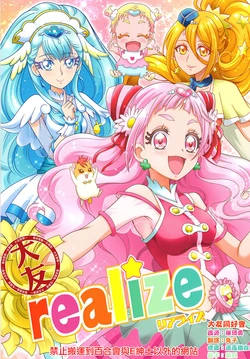 (Rainbow Flavor 18) [Kamitoride (Hanzou)] realize (Hugtto! PreCure) [Chinese] [大友同好会]