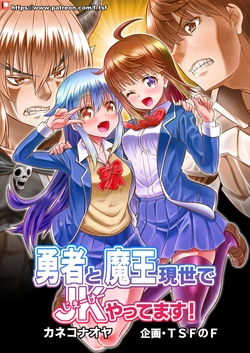 [TSF no F (Kaneko Naoya)] Yuusha to Maou Gense de JK Yattemasu! (TSF no F no Hon KENZEN Ban) [Chinese] [小叶汉化组]