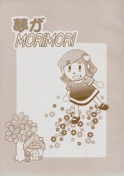 (C70) [Puchidanon Company (Kumine Haruka)] Yume ga MORIMORI (Animal Crossing)