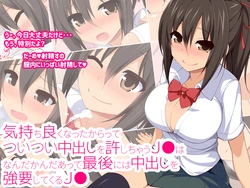 [Eve (Shii)] Kimochi Yoku Natta kara tte Tsuitsui Nakadashi o Yurushichau JK wa, Nandakanda Atte Saigo ni wa Nakadashi o Kyouyou Shite Kuru JK