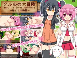 [Breeze] Kurul no Daibouken ~Hajimari no Monogatari~ - kurul's Great Adventure