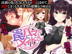 [Nexus Koubou (Saikyo Pink)] Wana ni Hamatta Maid-san ~Gyakushuu no Kimoota~