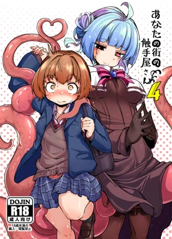 [Taira Mune Suki Iinkai (Okuva)] Anata no Machi no Shokushuyasan 4 | Your Neighborhood Tentacle Shop 4 [Spanish] [Fetiches Hentai] [Digital]