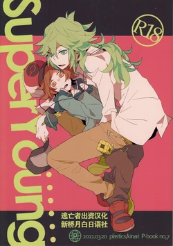 (HaruCC16) [plastics (Kinari)] Super Young (Pokémon Black and White) [Chinese] [逃亡者x新桥月白日语社汉化]