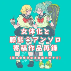 [Yamato] 膝髭♀女体化 (Touken Ranbu) [Digital]