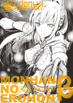 (C93) [UDON-YA (Kizuki Aruchu, ZAN)] Monhan no Erohon β (Monster Hunter)