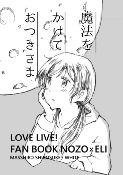 [Masshiro Shirosuke (White)] Mahou o Kakete Otsuki-sama (Love Live!) [Digital]