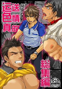 [Studio H.A.O (Tomto)] Unsou Gyoukai ni mo Makura Eigyou ga Arutte Hontou desu ka? [Chinese] [新桥月白日语社] [Digital]