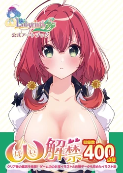 Omega Labyrinth Life Koushiki Artbook [Digital]