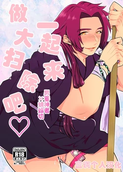 [Morutaya (Octotaco)] Osouji Itashimasu (Touken Ranbu) [Chinese] [蓝调个人汉化] [Digital]