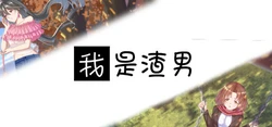 [Chuangwai Ziteng Zhizuo Zu] Wo Shi Zha Nan - Dishonest