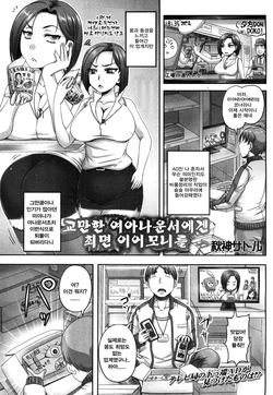 [Akigami Satoru] Koman Joshi Ana ni Saimin Ear Monitor o | 교만한 여아나운서에겐 최면 이어모니를 (COMIC Mugen Tensei 2019-01) [Korean] [Digital]